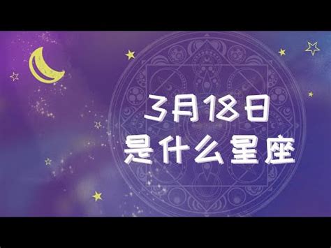 紅色的意義 3月18日 星座